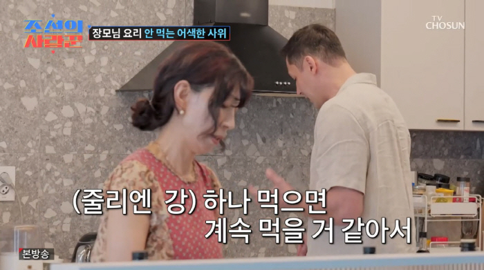JJ ♥ Julien Kang, conflict broke out due to mother-in-law's refusal to eat...I'm fine