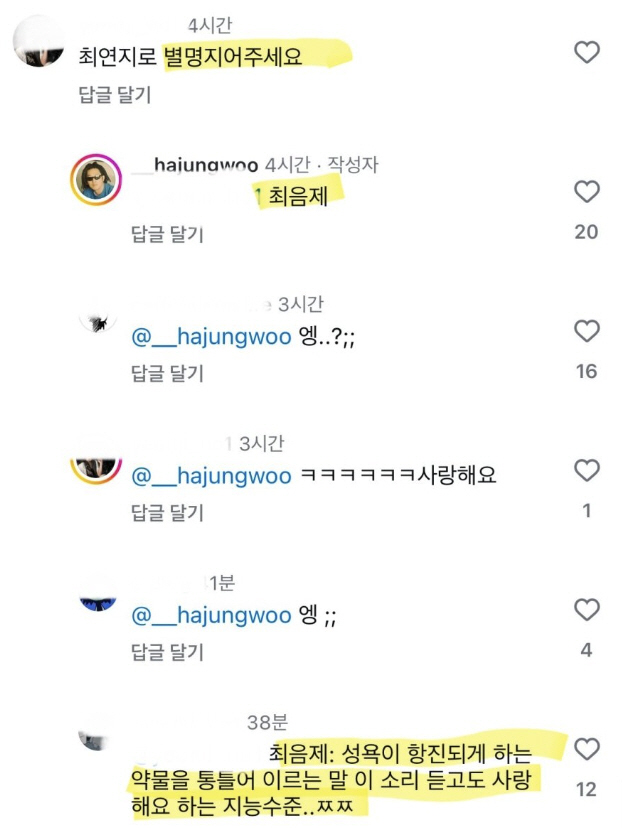 Jungwoo Ha's comments on fans' sexual jokes → 'I crossed the line,' ending the cold public opinion.