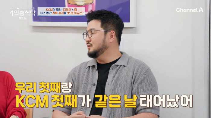 KCM. I hid my daughter's existence in my best friend Kim Tae-woo, but the first children's birthdays are the same (table for 4 people)