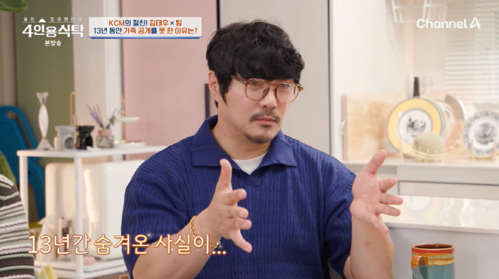KCM. I hid my daughter's existence in my best friend Kim Tae-woo, but the first children's birthdays are the same (table for 4 people)