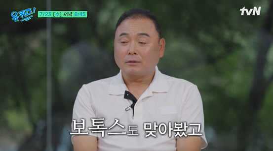 Lee Bong-ju, the pain of a rare disease..I even got Botox in my stomach (Youquiz)
