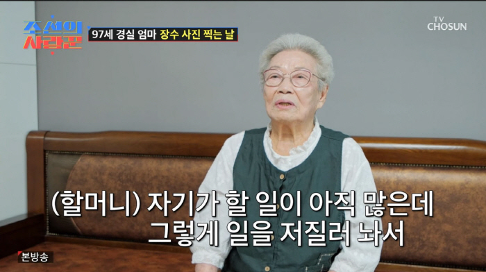 Lee Kyung-sil confesses her feelings at the time of grandchild Son Bo-seung's premarital pregnancy...A young man is not good