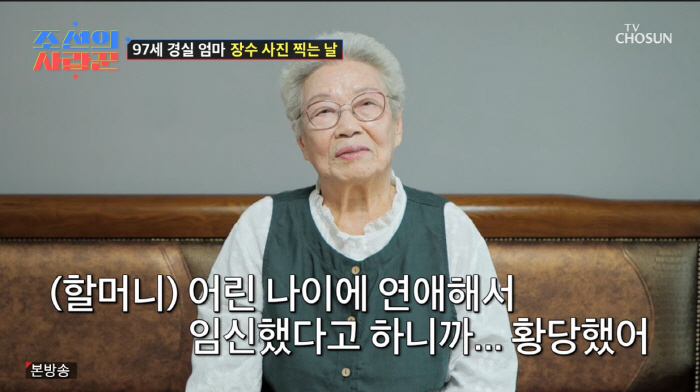 Lee Kyung-sil confesses her feelings at the time of grandchild Son Bo-seung's premarital pregnancy...A young man is not good