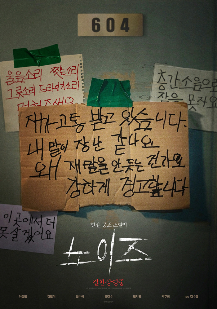  Noise, Jung Yu-mi, starring Lee Sun-bin, jumps over sleep and sets a new record for the most successful horror thriller