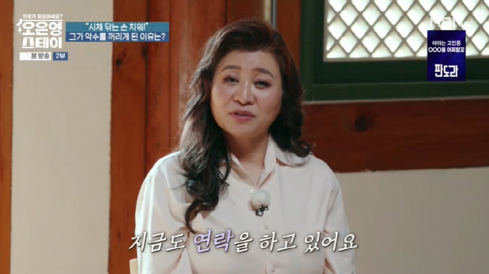 Oh Eun-young's death of a man of national merit...It's not for my children. I'm getting emotional (Oh Eun Young Stay)