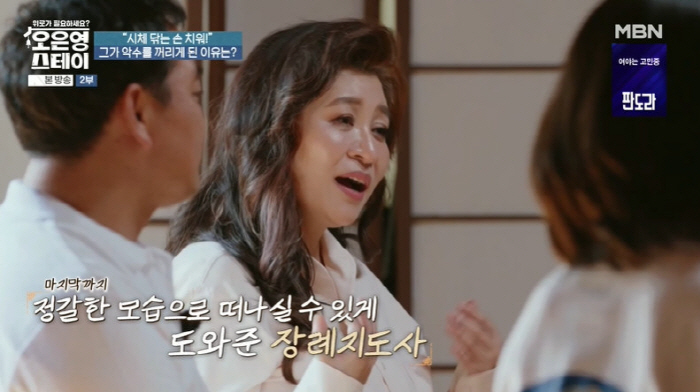 Oh Eun-young's death of a man of national merit...It's not for my children. I'm getting emotional (Oh Eun Young Stay)