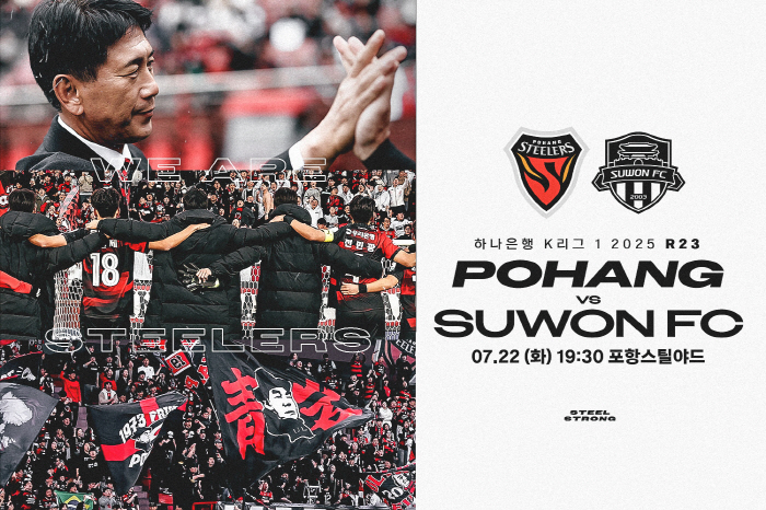 Pohang Steelers will host the day of the POSCO Pohang Steelworks Partners Association on the 22nd