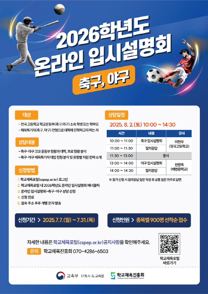 School Sports Promotion Association Holds Career Counseling and College Entrance Briefing for Physical Education Students