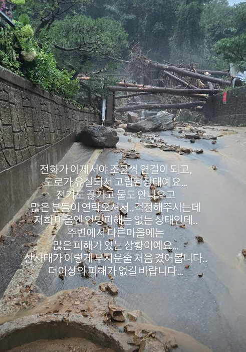 Seo Hyo-rim was shocked by the experience of landslides due to heavy rain...Isolated road loss, electricity and water are not coming out