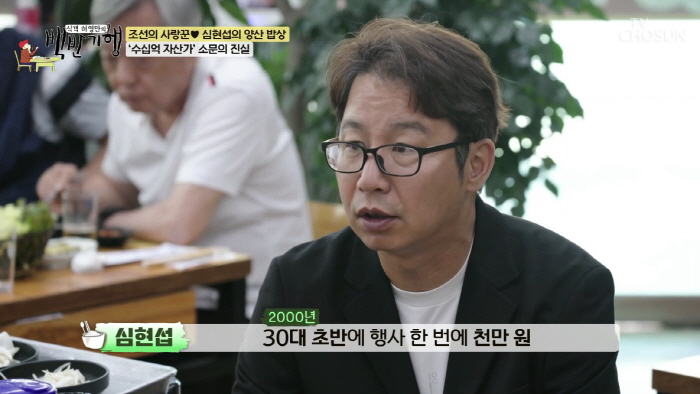 Shim Hyun-seop earns 300 million won per day, 10 million won at one event (going to Baekban-gi) 