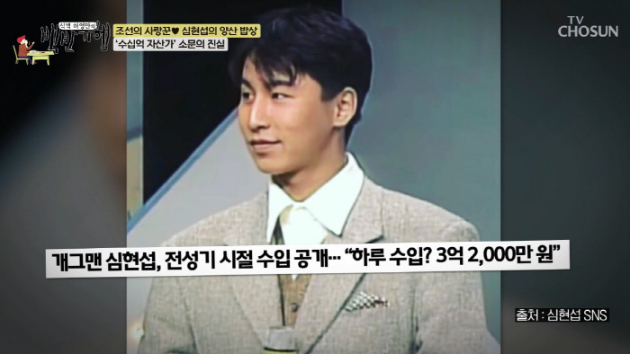 Shim Hyun-seop earns 300 million won per day, 10 million won at one event (going to Baekban-gi) 