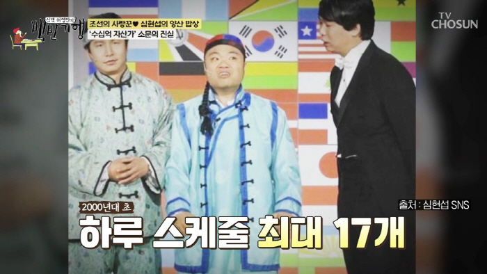 Shim Hyun-seop earns 300 million won per day, 10 million won at one event (going to Baekban-gi) 