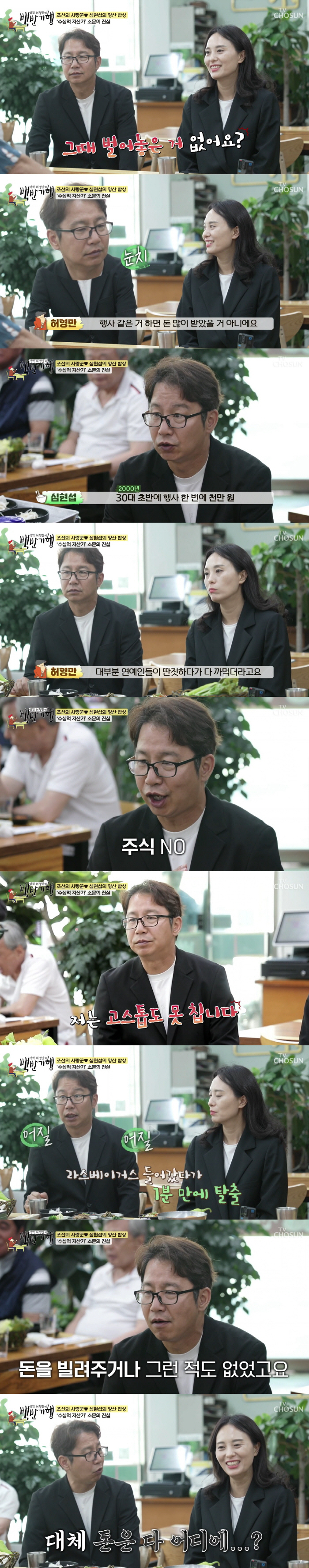 Shim Hyun-seop earns 300 million won per day, 10 million won at one event (going to Baekban-gi) 
