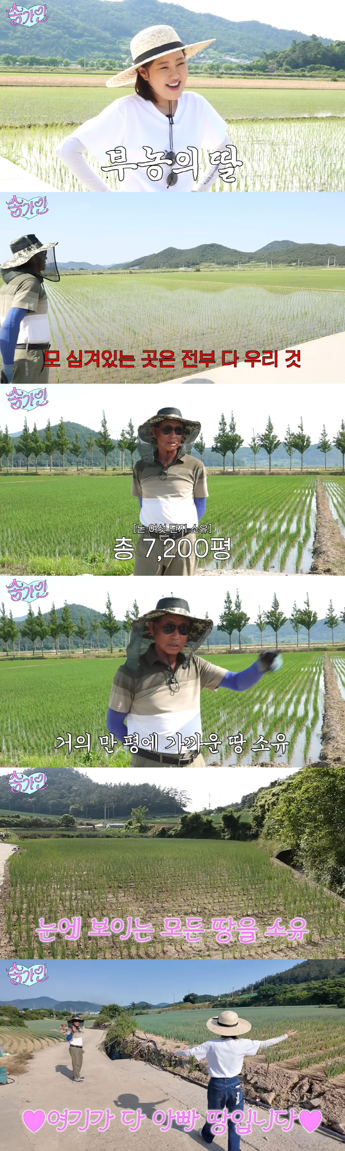 Song Ga-in. It was a golden spoon 10,000 pyeong of land, and successful child farming