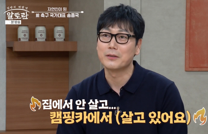Song Jong-guk, who has been living in the mountains for four years, has been controversial about child support