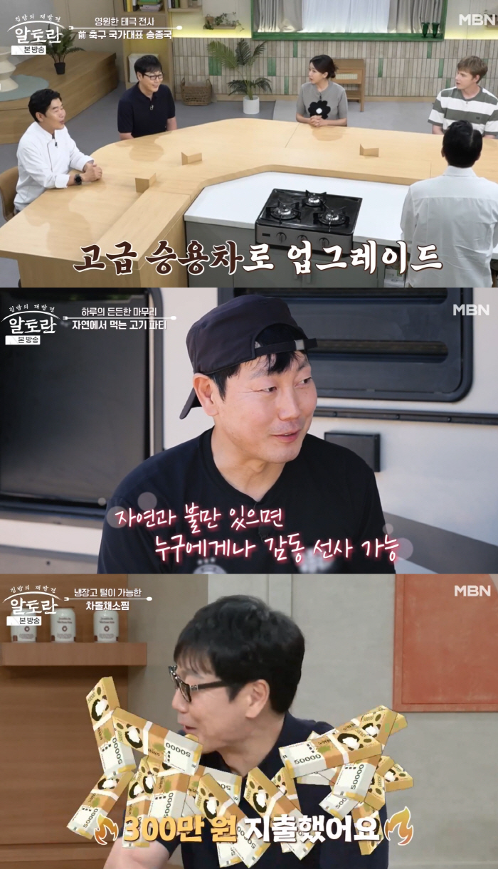 Song Jong-guk, who has been living in the mountains for four years, has been controversial about child support