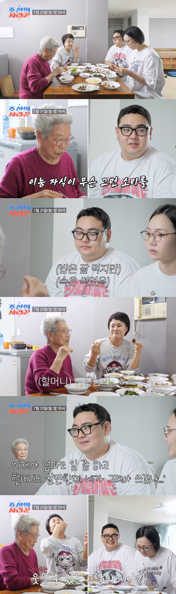 When I was 97-year-old Lee Kyung-sil's grandson, Son Bo-seung, was pregnant before marriage..How can you be a young man? (Korean lover)