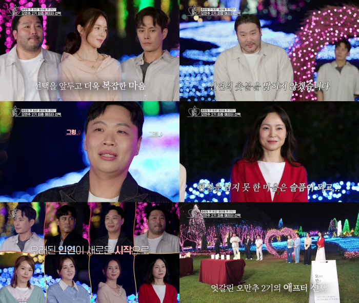 2nd Couple → Park Eun-hye and Lee Ki-chan give up their choices even afterwards...The 3rd Hwangbo, Solbi, and Lee Kyu-han (Omanchu) 