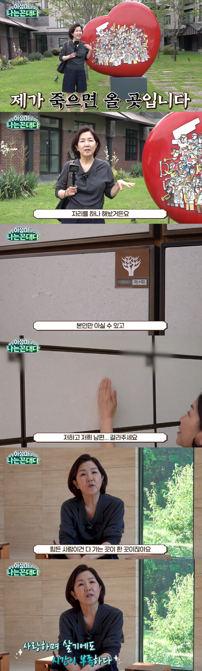 65-year-old Lee Sung-mi prepares in advance for the children who visit the thugelite where they will fall asleep
