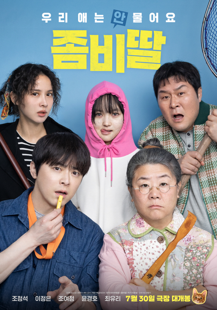  Cho Jung-seok → Lee Jung-eun...Zombie Daughter, it's a gift set