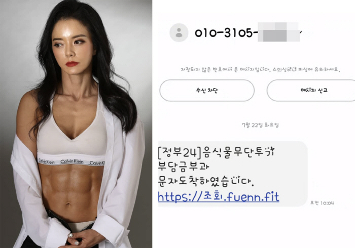 Choi Eun-joo is fined for not dumping her anger at the government impersonation smishing?