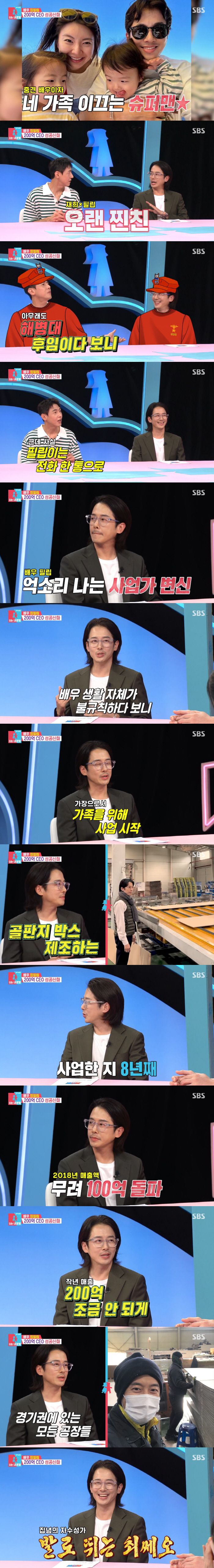 Choi Phillip Leaps 20 Billion Revenue Last Year, Successful Businessman Jumped (Same Bed, Different Dreams 2) 