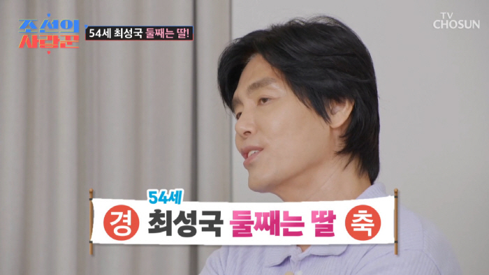 Choi Seong-guk, 54, 24 years younger wife ♥ Natural pregnancy second gender  Daughter is already worried (Korean lover)