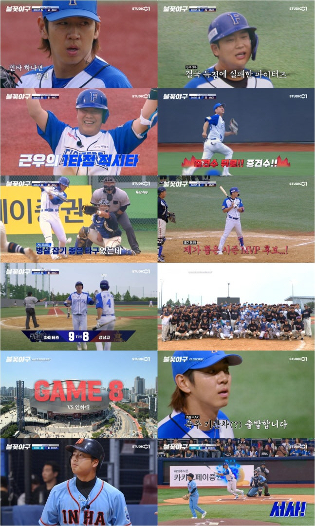  Director Kim Sung-geun's tenacity  Lee Dae-eun's tenacity...210,000 viewers of 'Fireworks Baseball' exploded