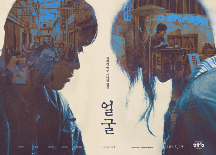  Acting Genius Park Jung-min, Face Change Toronto Film Festival..It will be released in September