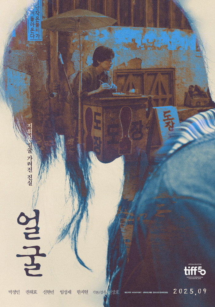  Acting Genius Park Jung-min, Face Change Toronto Film Festival..It will be released in September