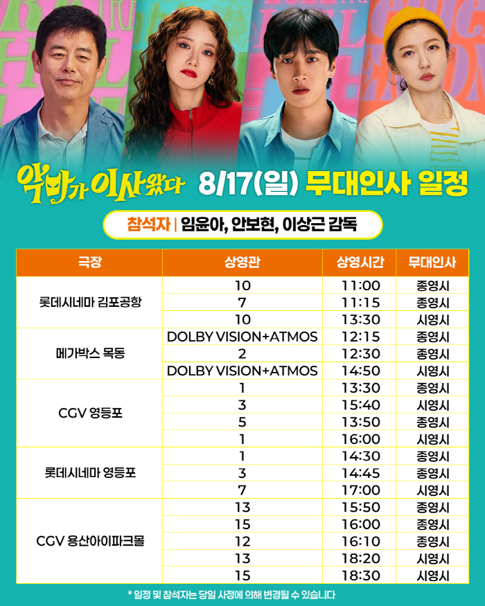 Demon Im Yoon-ah → unemployed Ahn Bo-hyun, the devil moved in The performance of the opening week has been confirmed