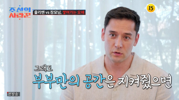 Park Ji-eun ♥ Julien Kang, real conflict with his mother-in-law...I want you to protect your husband's space