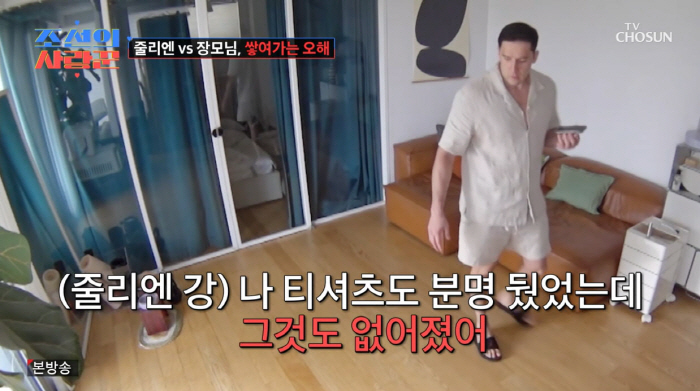 Park Ji-eun ♥ Julien Kang, real conflict with his mother-in-law...I want you to protect your husband's space