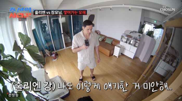 Park Ji-eun ♥ Julien Kang, real conflict with his mother-in-law...I want you to protect your husband's space
