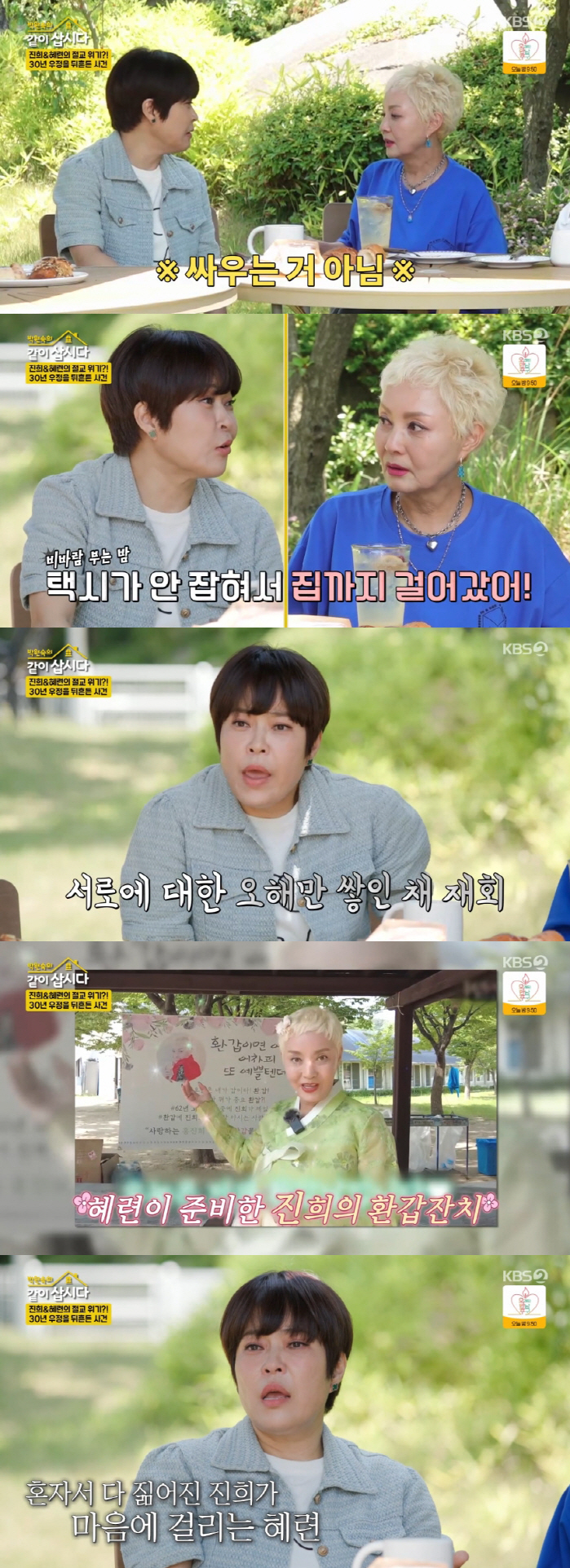 The story of Cho Hye-ryeon and Hong Jin-hee's five-year relationship Close your heart after the taxi incident
