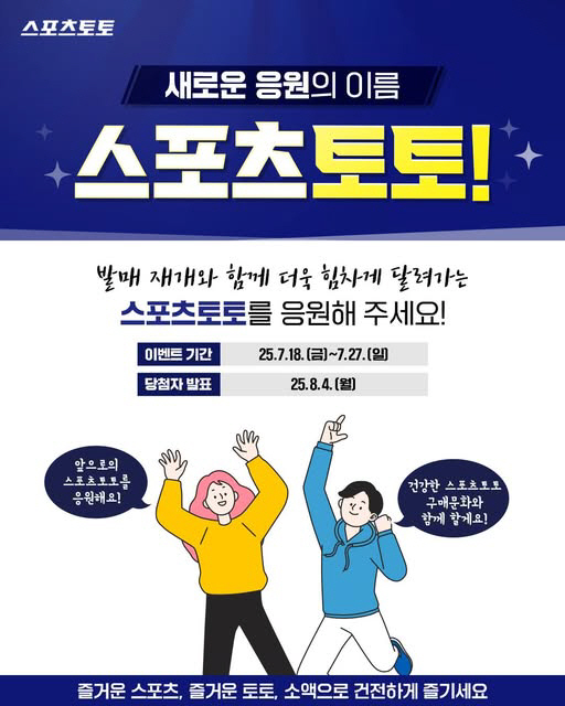To commemorate the resumption of Sports Toto's release, an official Instagram special event is held