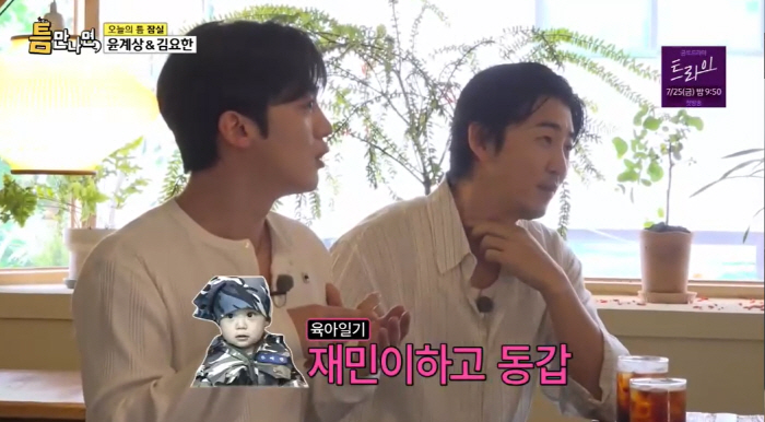 Yoon Kyesang god's parenting diary Jaemin is already the same age as his 27-year-old colleague Kim Yo Han (when I meet him)