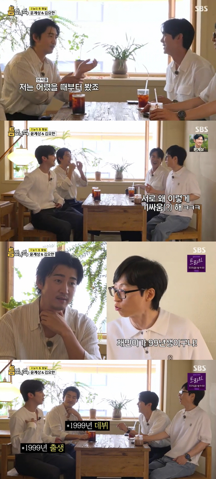 Yoon Kyesang god's parenting diary Jaemin is already the same age as his 27-year-old colleague Kim Yo Han (when I meet him)