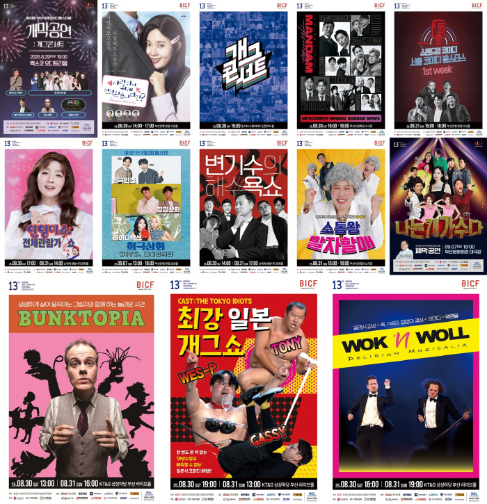 Bukope's 13th laughter bomb goes off...Park Myung-soo → Ahn Young-mi, from the 19th to the global stage