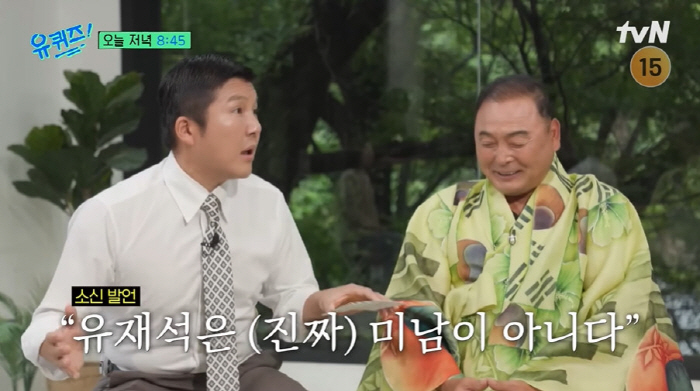 Cho Se-ho and Yoo Jae-seok's appearance remarks If you take off the handsome glasses created by the society (Yu Quiz)