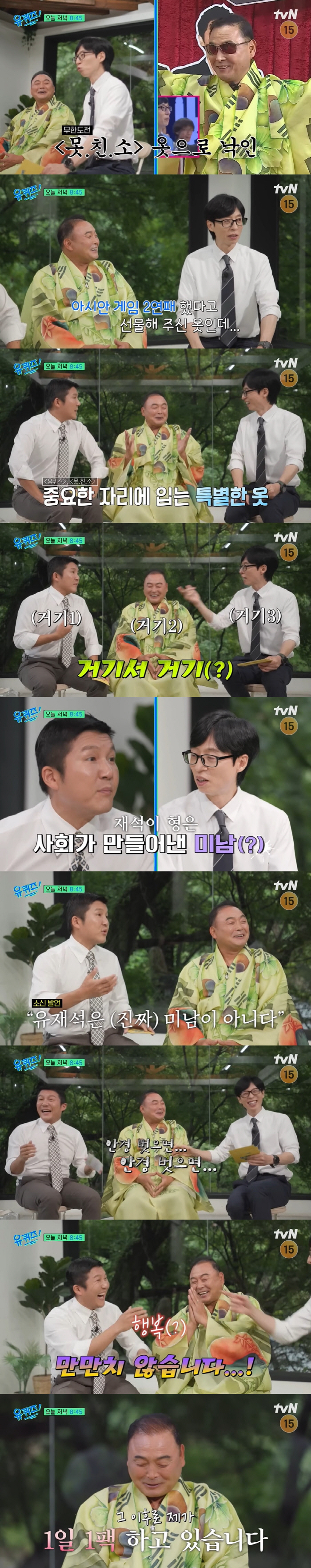 Cho Se-ho and Yoo Jae-seok's appearance remarks If you take off the handsome glasses created by the society (Yu Quiz)