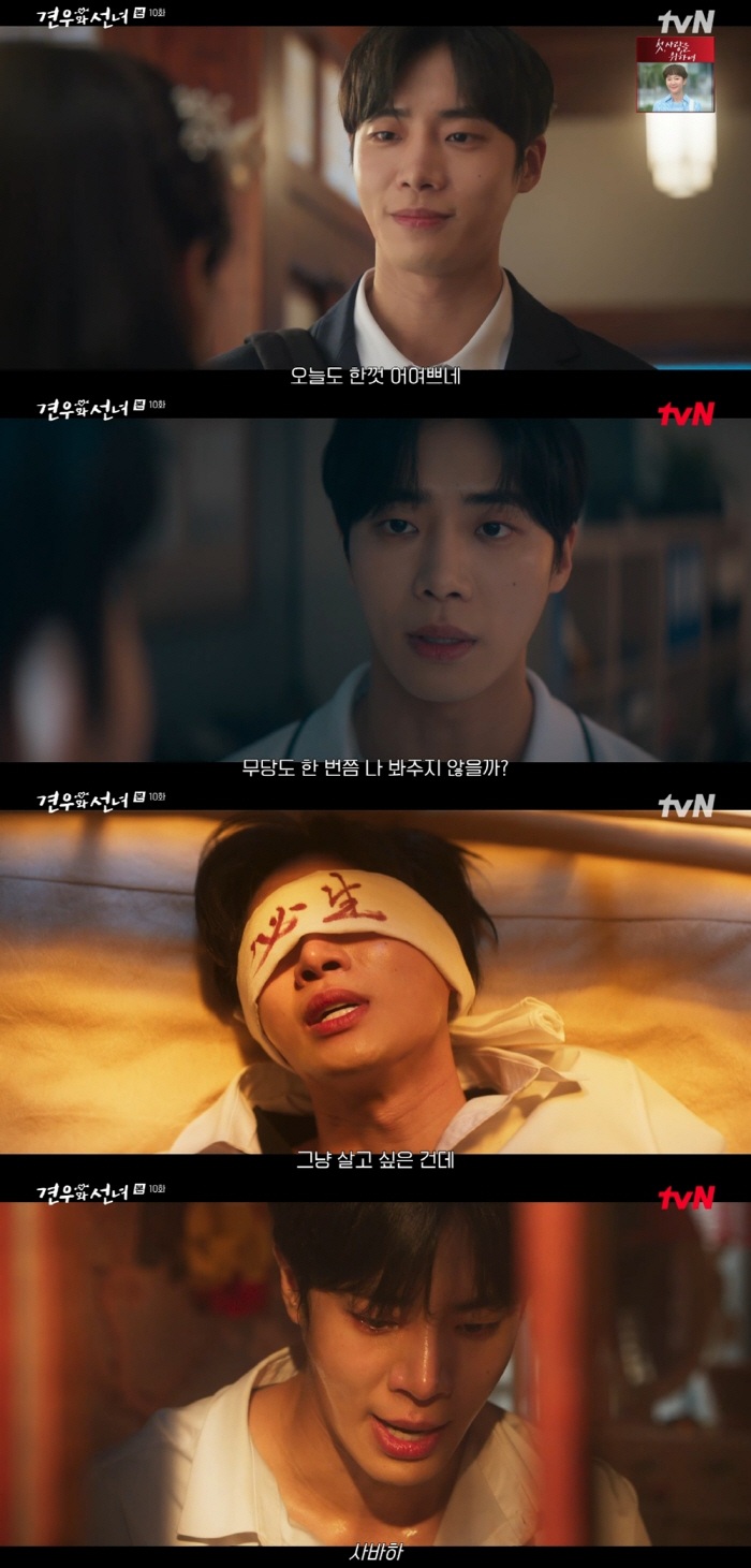 Chu Young-woo, it's properly blacked out (Gyeon-woo and the Fairy)