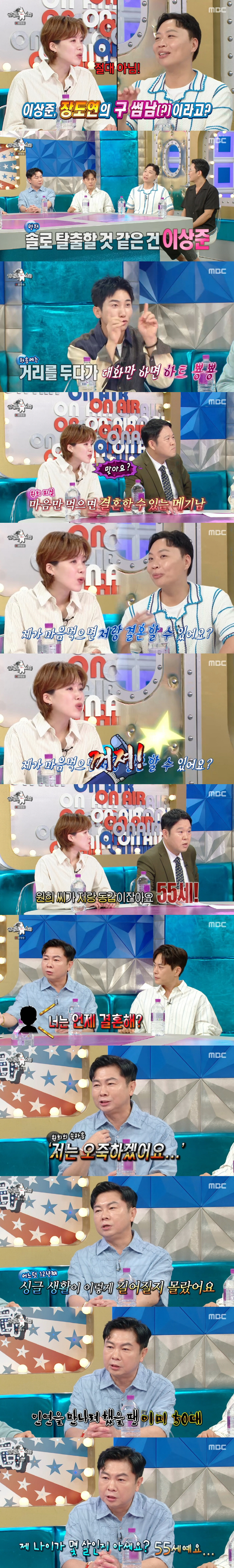 Did Jang Do-yeon and Lee Sang-jun propose to you? If Lee Sang-jun decides to marry you? Get out of here
