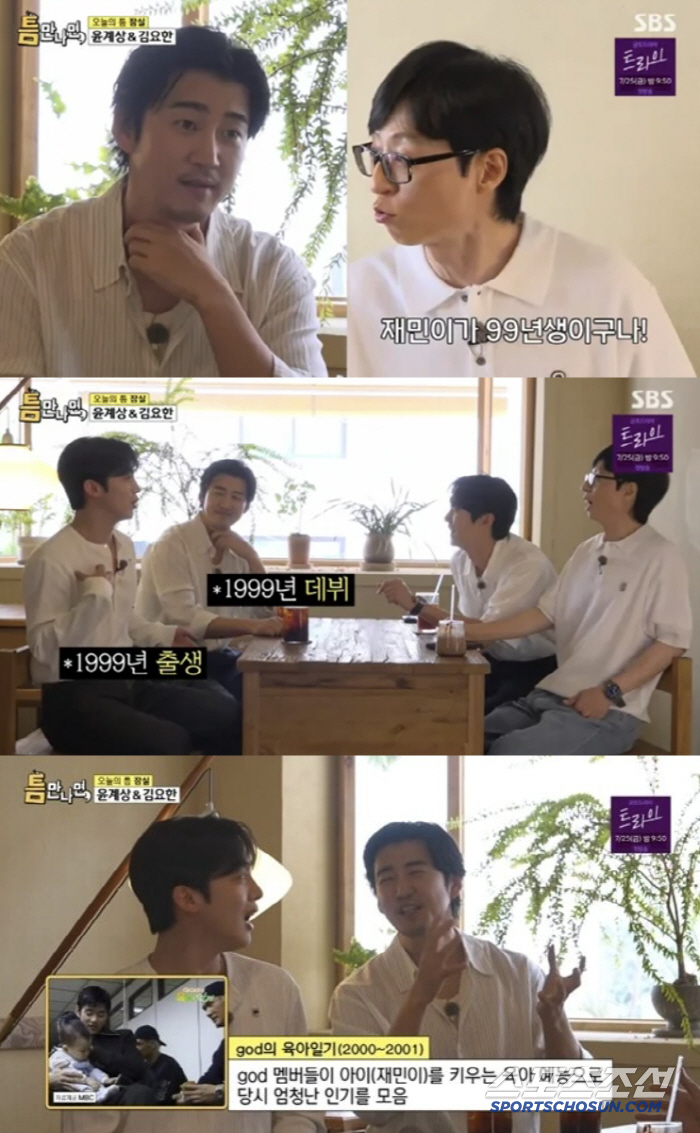 God's parenting diary Jaemin is 26 years old...Yoon Kye Sang and Kim Yo Han are the same age. 