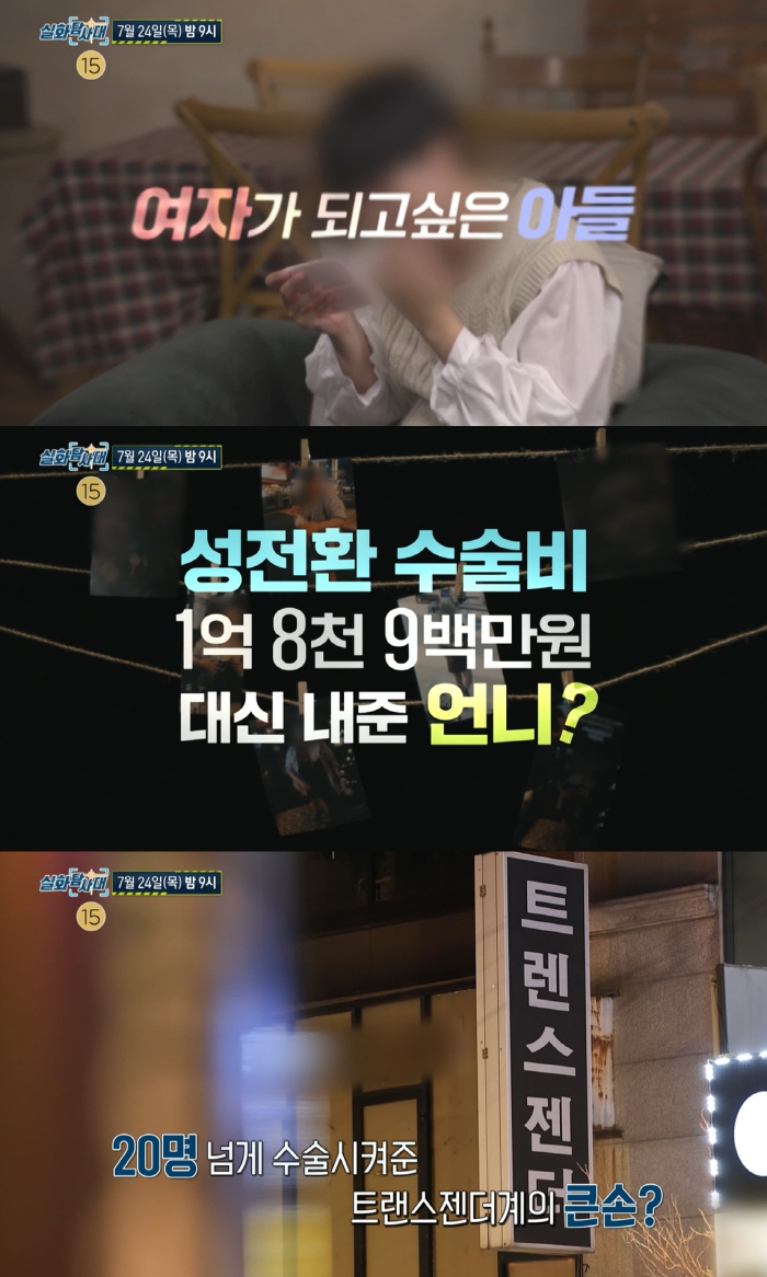 'I gave you 180 million won for transgender surgery'..The true nature of Tzen Mama who made Harisu angry