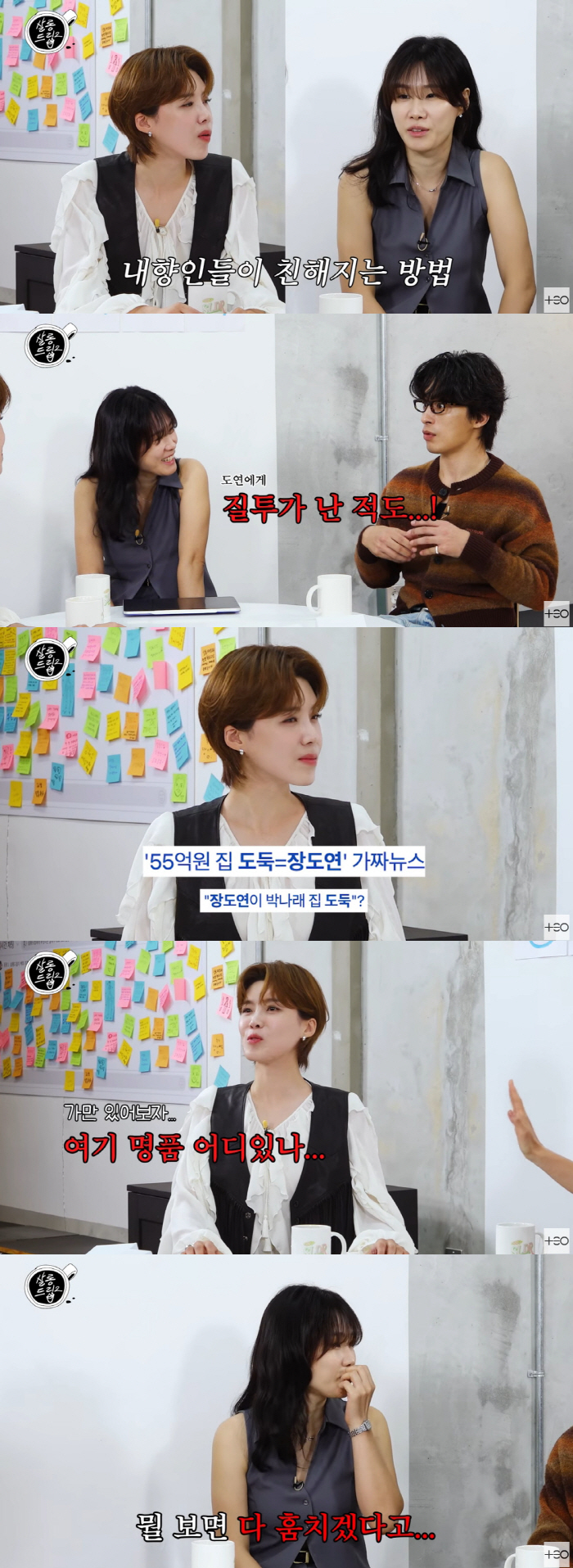 Jang Do-yeon, Park Na-rae opened a rumor about 5.5 billion thieves Stealing all the luxury goods