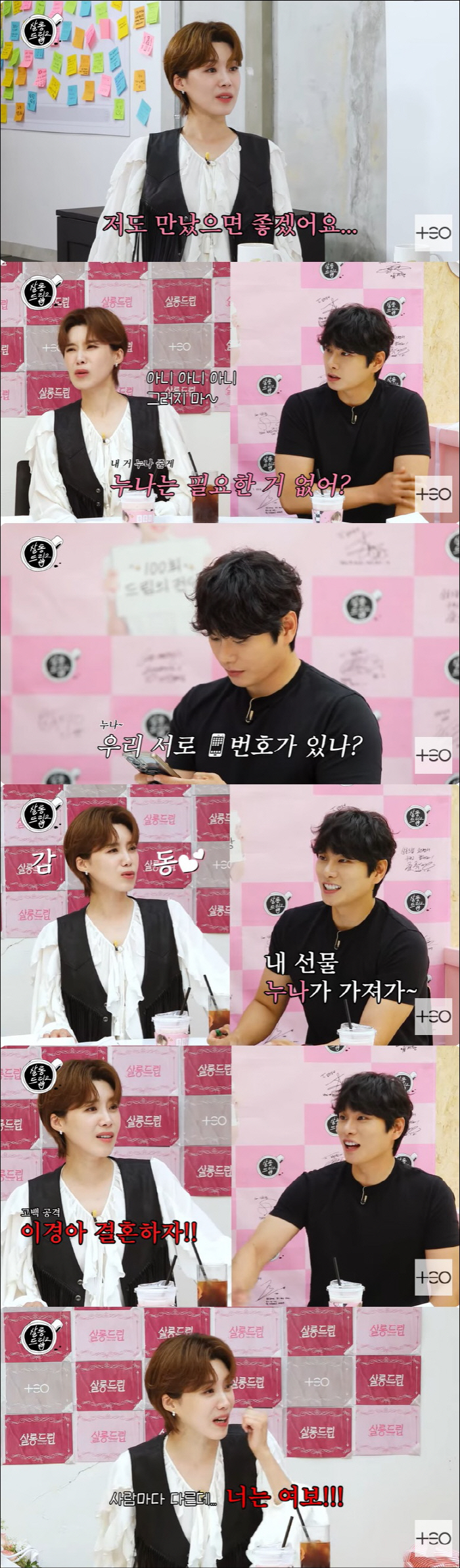 Jang Do-yeon said she was excited about Son Seok-gu, so let's marry Lee Yi-kyung, an open proposal (Salon Drip 2)