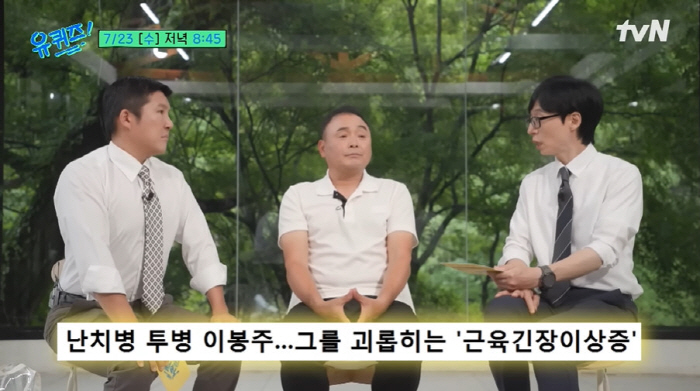 Lee Bong-joo's battle with the hellish muscle tension anomaly has become increasingly strangled (Yuquiz)
