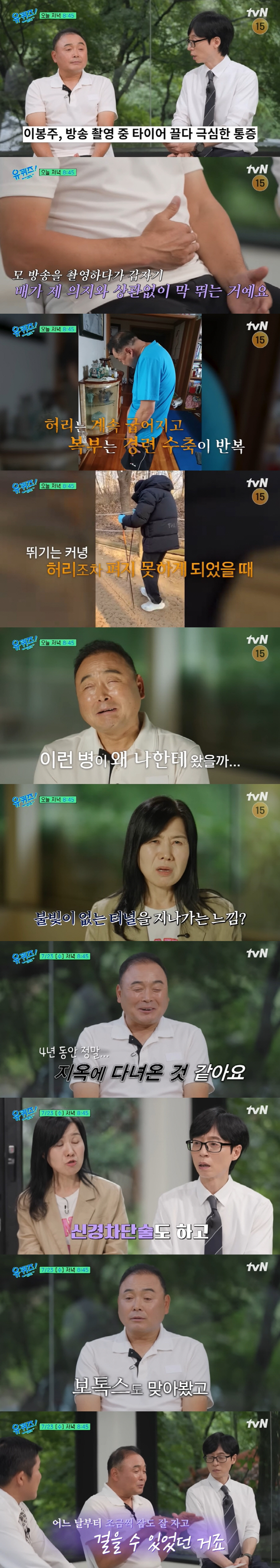 Lee Bong-joo's battle with the hellish muscle tension anomaly has become increasingly strangled (Yuquiz)