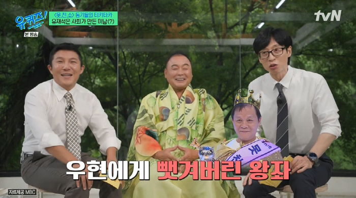 Lee Bong-joo's rival who couldn't do the infinite challenge  Woo Hyun and Yoo Jae-seok..My wife is very upset. (Youquiz)